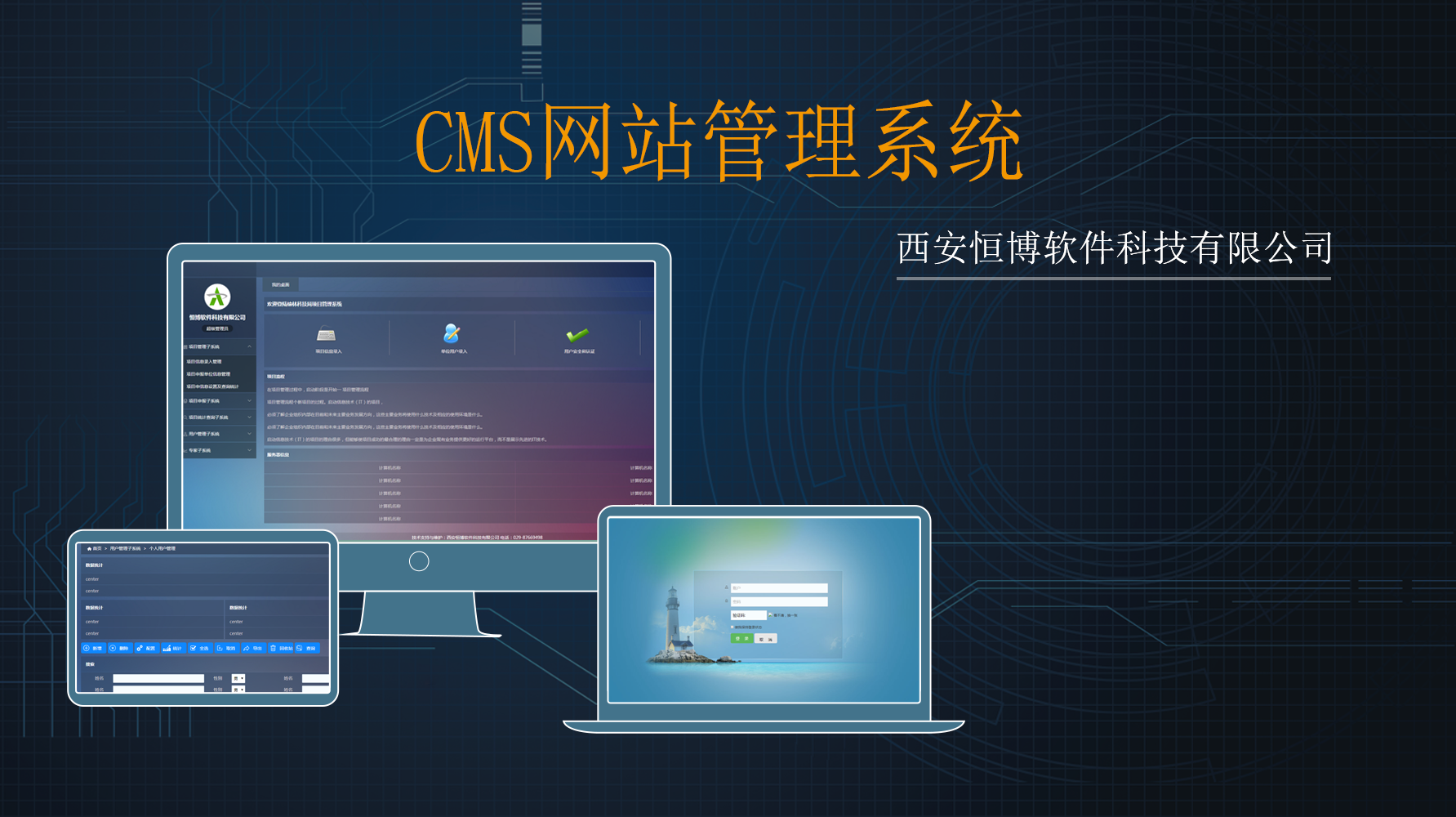 cms网站内容管理系统