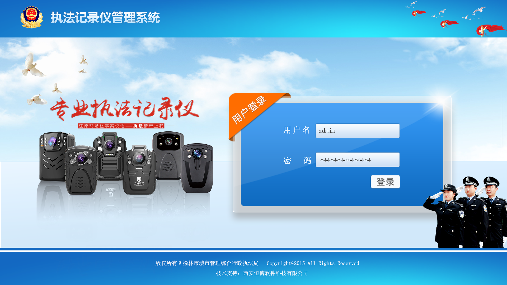 执法记录仪管理系统